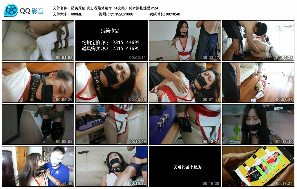 【猎美原创】女忍者绝体绝命（4完结）玩命挣扎逃脱-BD绳艺资源