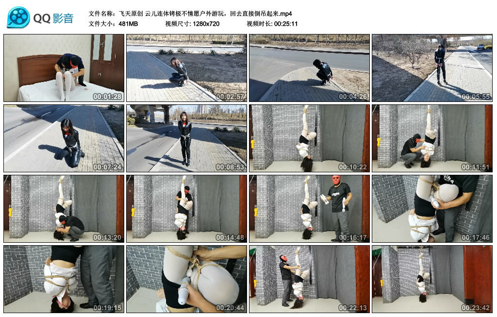 【飞天原创】云儿连体铐极不情愿户外游玩，回去直接倒吊起来-BD绳艺资源