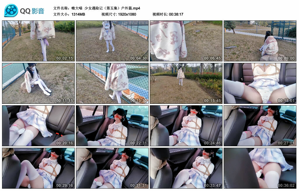 【嗷大喵】少女遇险记（第五集）户外篇-BD绳艺资源