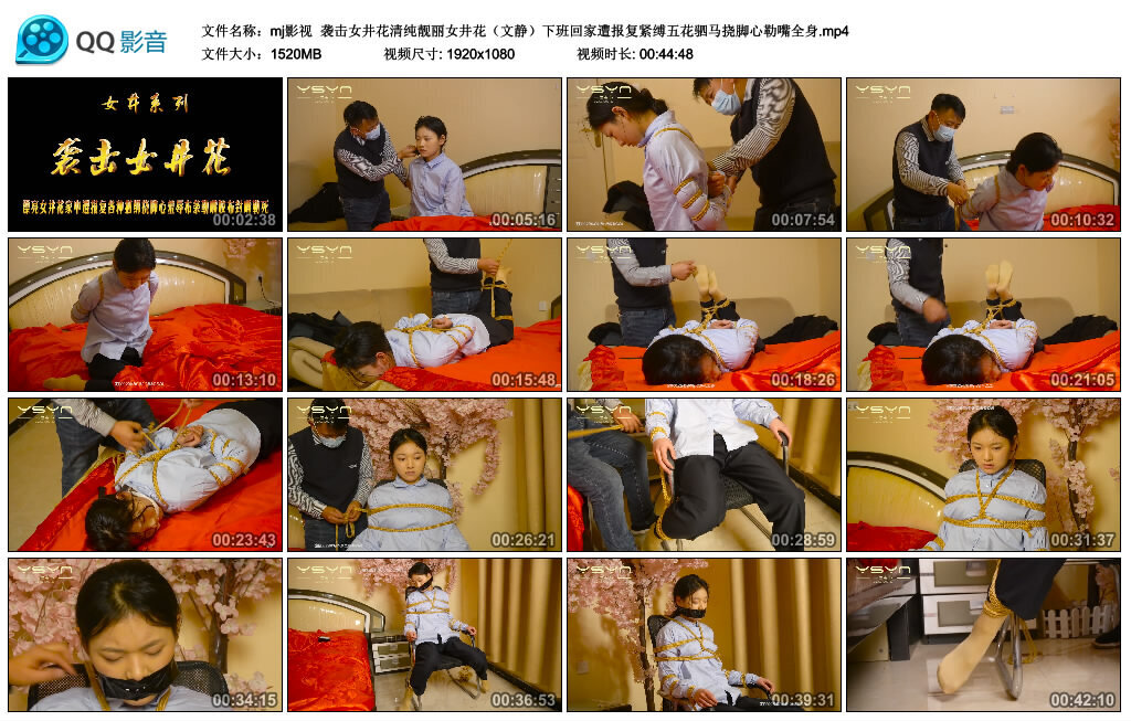 【mj影视】袭击女井花-BD绳艺资源