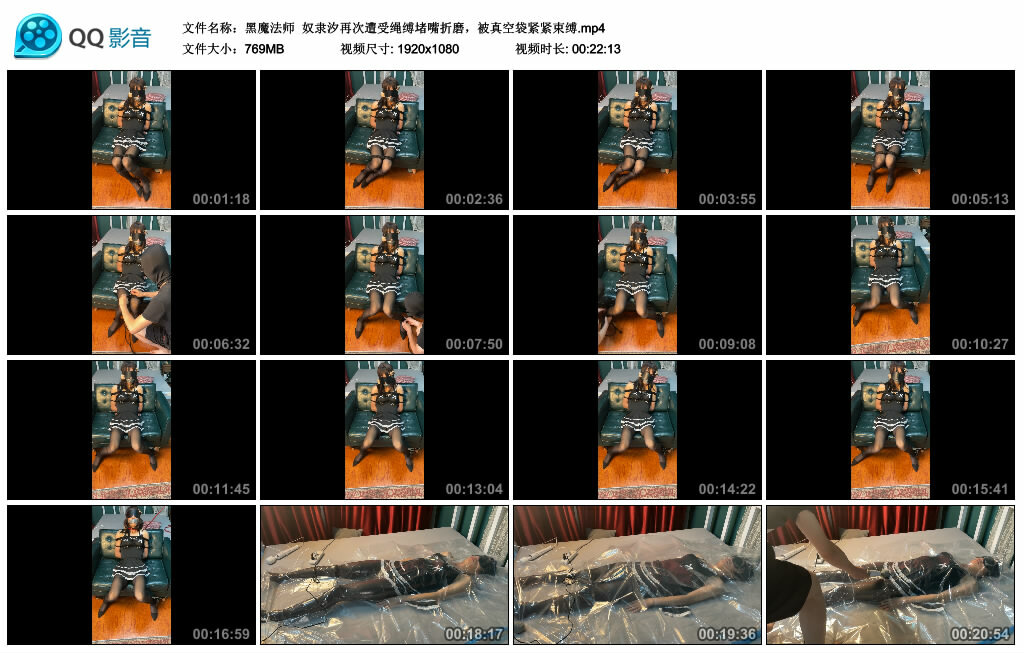 【黑魔法师】奴隶汐再次遭受绳缚堵嘴折磨，被真空袋紧紧束缚-BD绳艺资源