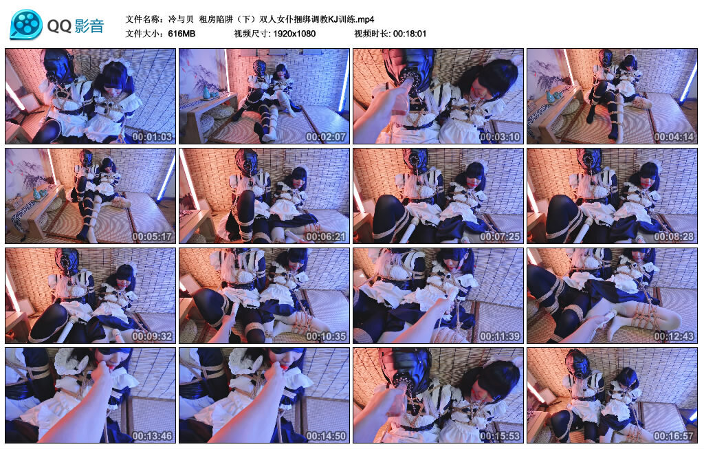 【冷与贝】租房陷阱（下）双人女仆捆绑调教KJ训练-BD绳艺资源