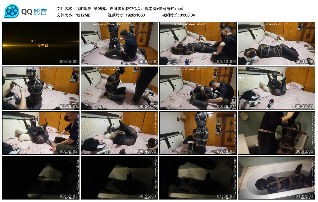 【我的媳妇】第98弹、连身黑丝胶带包头、海老缚+驷马浴缸-BD绳艺资源