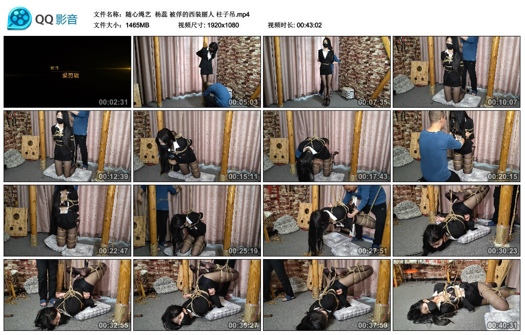 【随心绳艺】杨蕊被俘的西装丽人柱子吊-BD绳艺资源