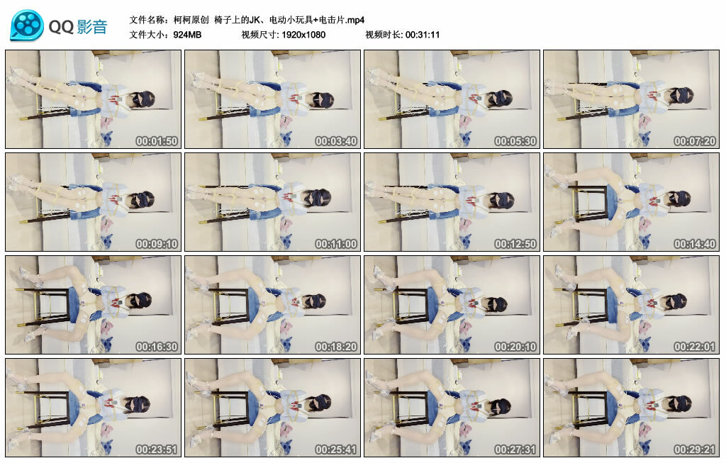 【柯柯原创】椅子上的JK、电动小玩具+电击片-BD绳艺资源