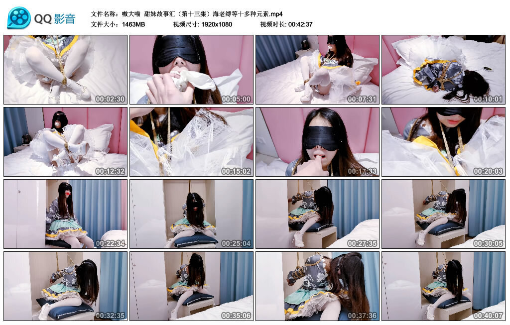 【嗷大喵】甜妹故事汇（第十三集）海老缚等十多种元素-BD绳艺资源