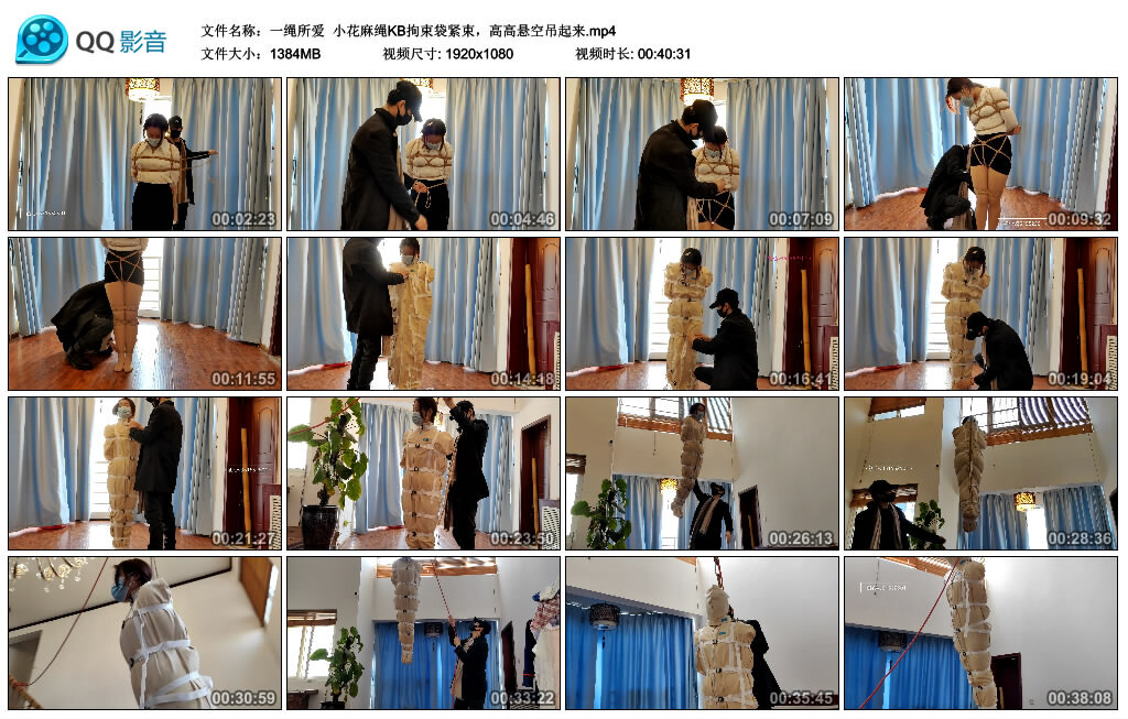 【一绳所爱】小花影麻绳KB拘束袋紧束，高高悬空吊起来-BD绳艺资源