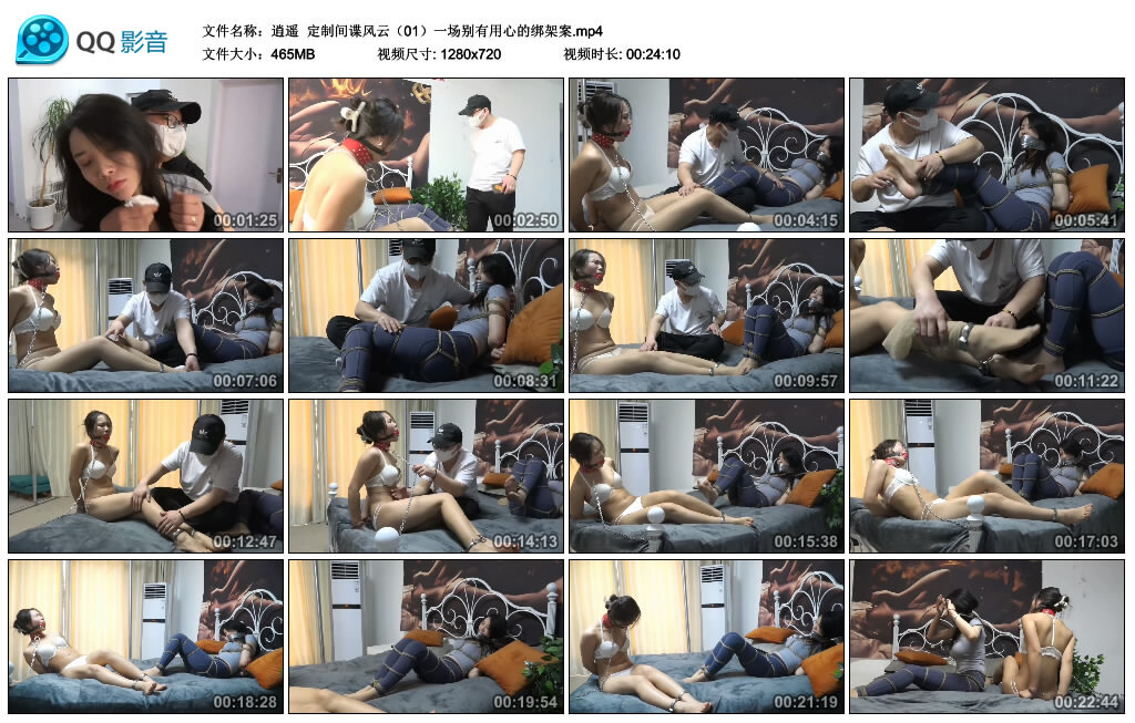 【逍遥】定制间谍风云（01）一场别有用心的绑架案-BD绳艺资源