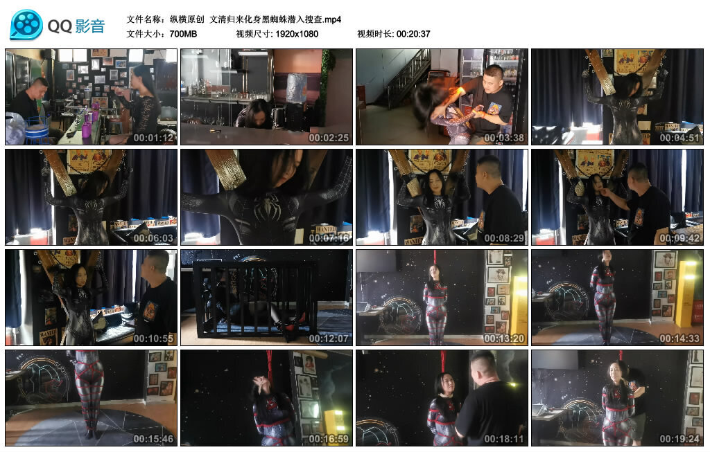 【纵横原创】文清归来化身黑蜘蛛潜入搜查-BD绳艺资源