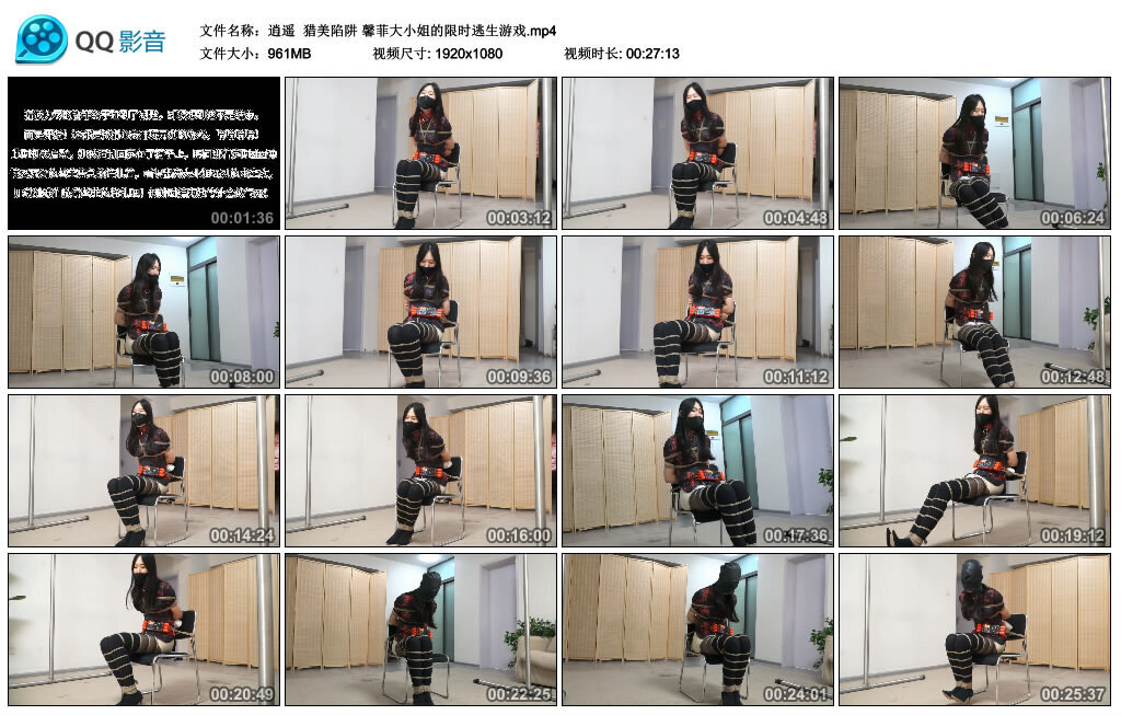 【逍遥】猎美陷阱馨菲大小姐的限时逃生游戏-BD绳艺资源