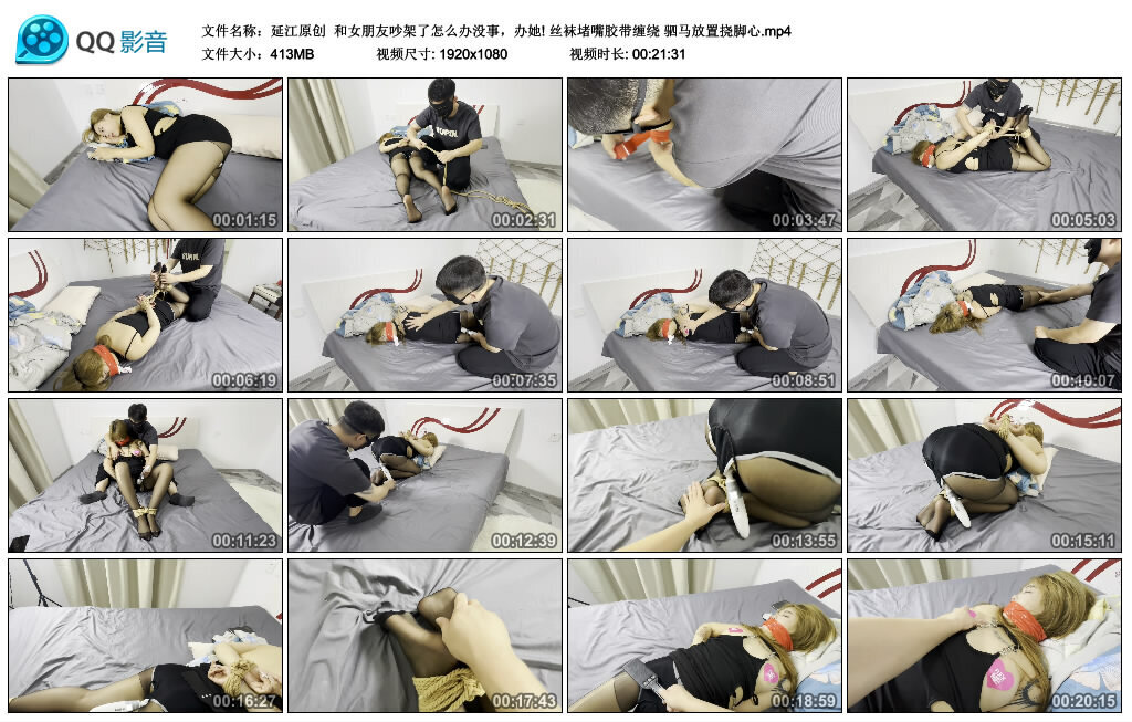【延江原创】和女朋友吵架了怎么办没事，办她!丝袜堵嘴胶带缠绕驷马放置挠脚心-BD绳艺资源