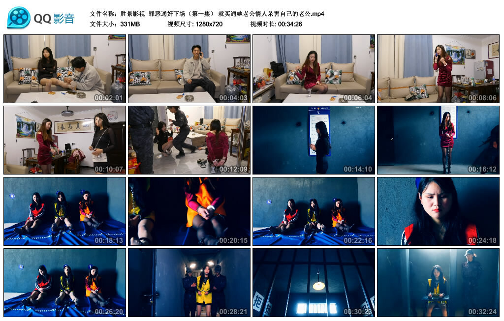 【胜景影视】罪恶通奸下场（第一集）-BD绳艺资源