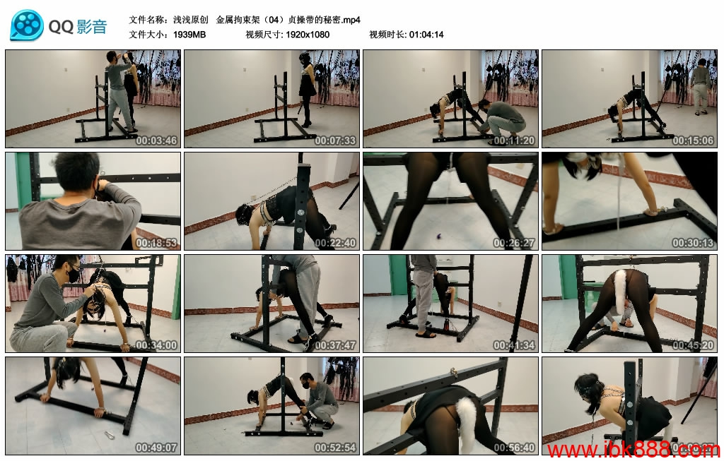 【浅浅原创】金属拘束架（04）贞操带的秘密-BD绳艺资源