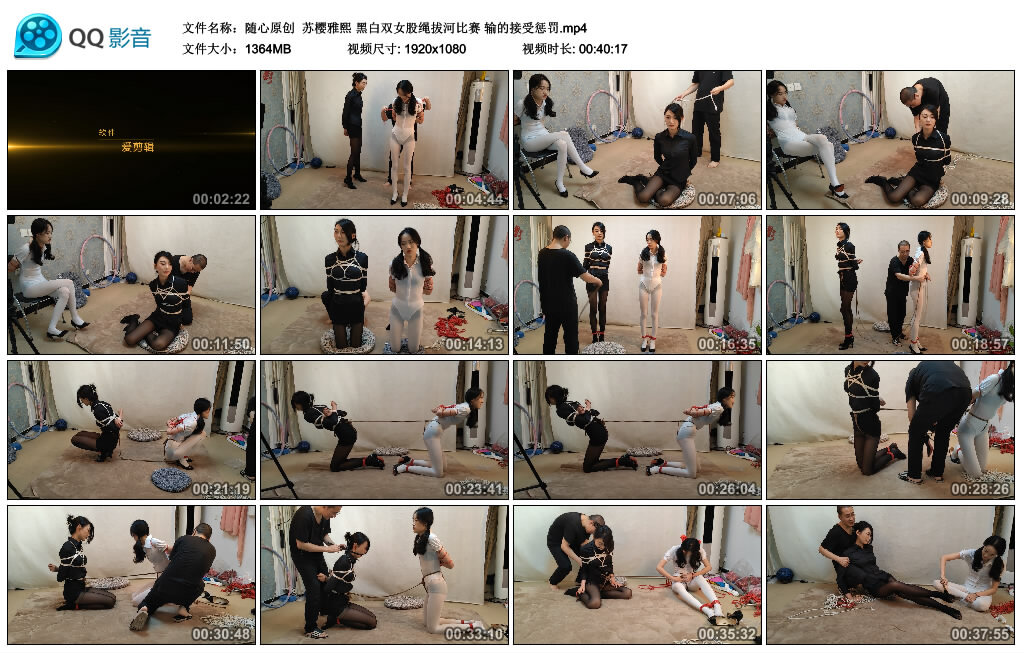 【随心原创】苏樱雅熙黑白双女股绳拔河比赛输的接受惩罚-BD绳艺资源
