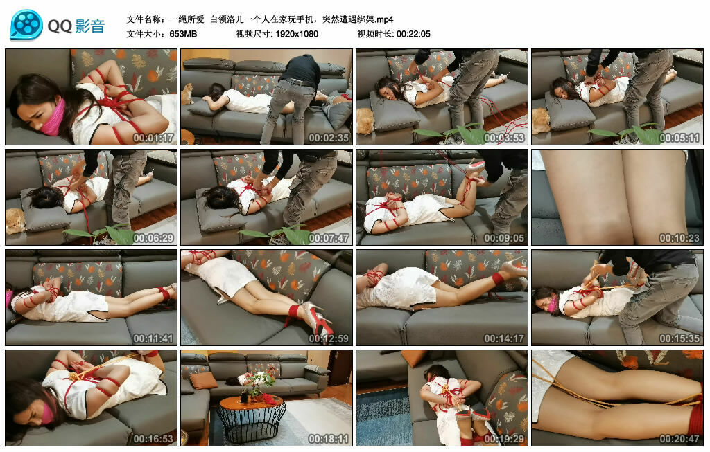 【一绳所爱】白领洛儿一个人在家玩手机，突然遭遇绑架-BD绳艺资源