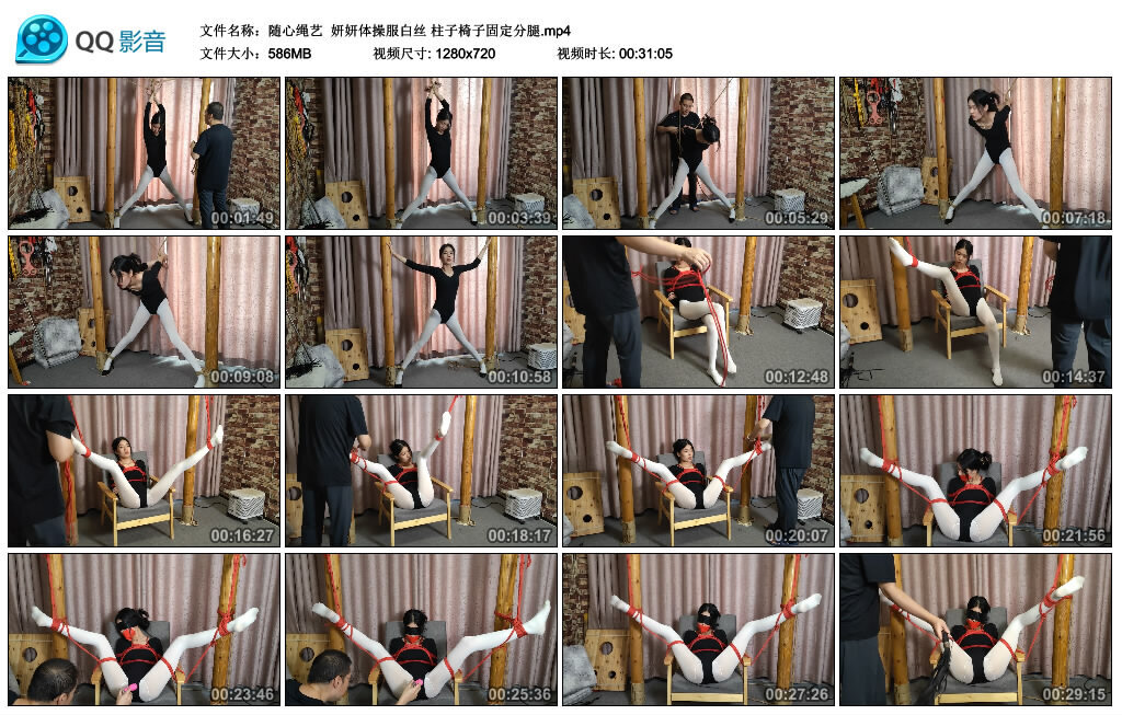 【随心绳艺】妍妍体操服白丝柱子椅子固定分腿-BD绳艺资源
