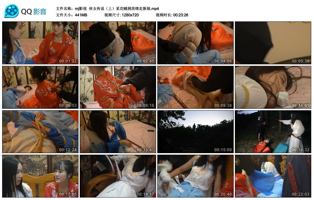 【mj影视】侠女传说（上）采花贼洞房绑走新娘-BD绳艺资源