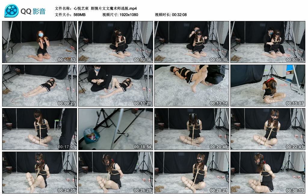 【心悦艺束】剧情片文文魔术师逃脱-BD绳艺资源