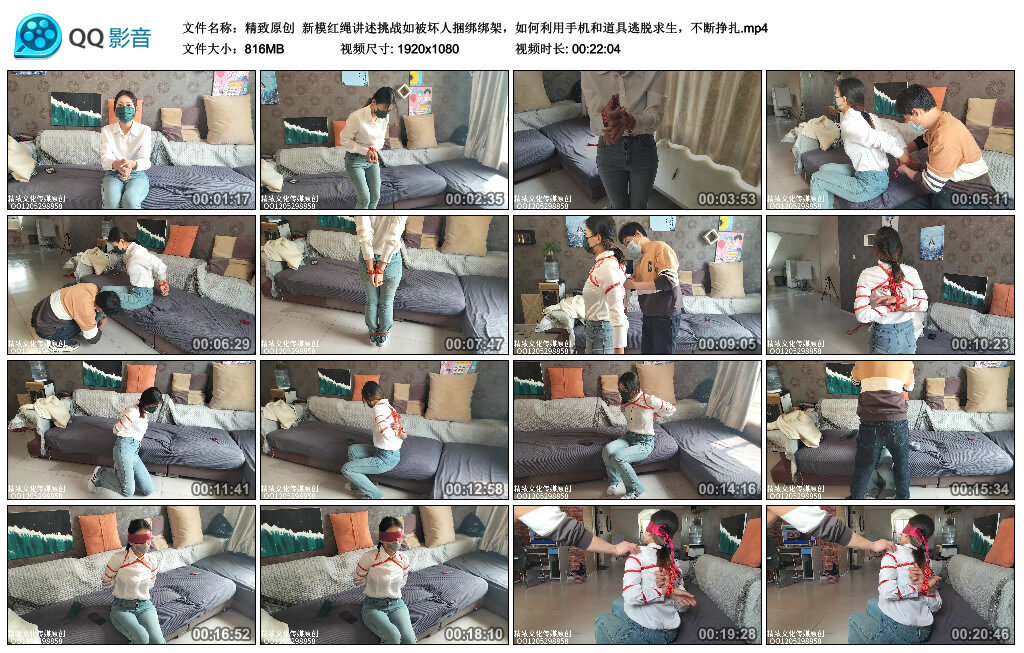【精致原创】新模红绳讲述挑战如被坏人捆绑绑架，如何利用手机和道具逃脱求生，不断挣扎-BD绳艺资源