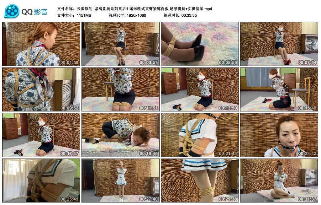 【云雀原创】紧缚剧场系列重启1诺米欧式直臂紧缚自救场景讲解+实操演示-BD绳艺资源