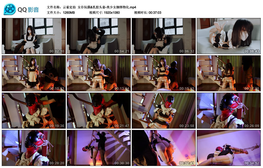 【云雀定拍】女仆玩偶&乳胶头套-美少女捆绑物化-BD绳艺资源
