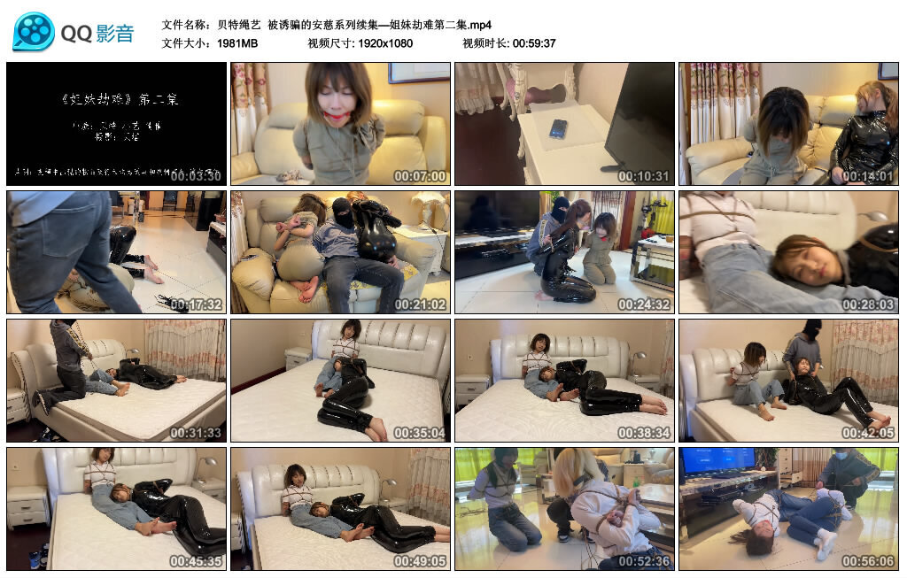 【贝特绳艺】被诱骗的安慈系列续集—姐妹劫难第二集-BD绳艺资源