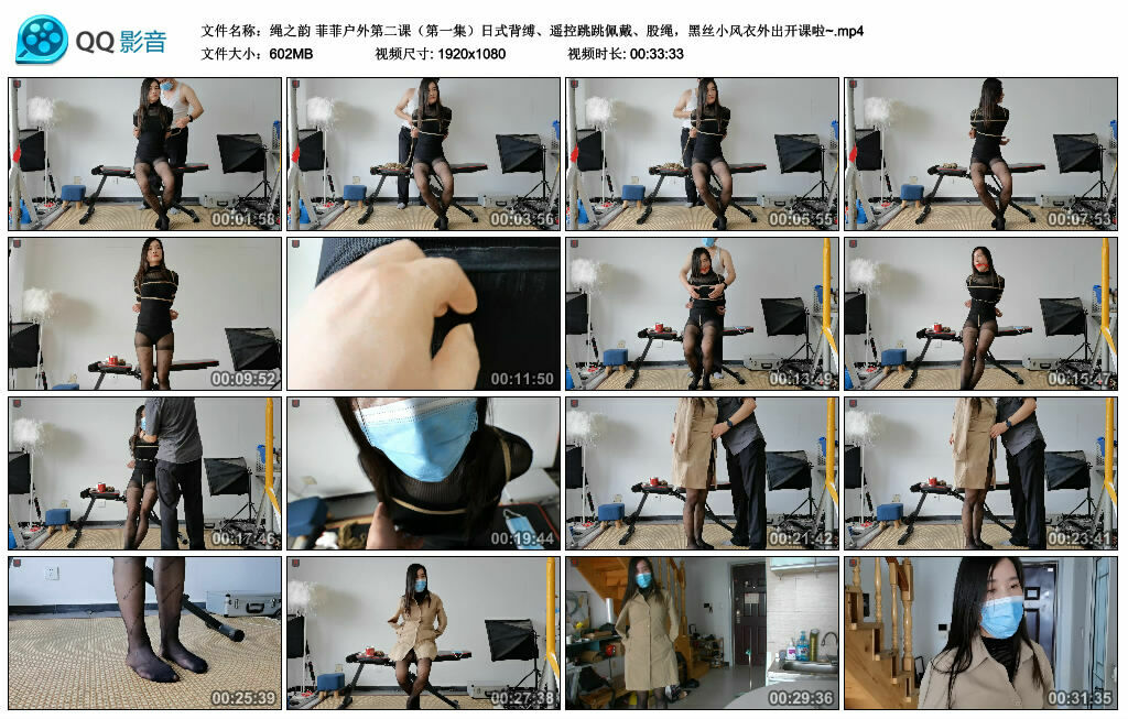 【绳之韵】菲菲户外第二课（第一集）日式背缚、遥控跳跳佩戴、股绳，黑丝小风衣外出开课啦~-BD绳艺资源