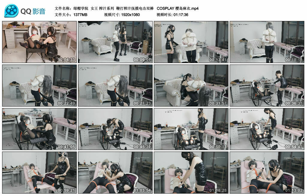 【绿帽学院】女王榨汁系列鞭打榨汁抚摸电击双棒COSPLAY樱岛麻衣-BD绳艺资源