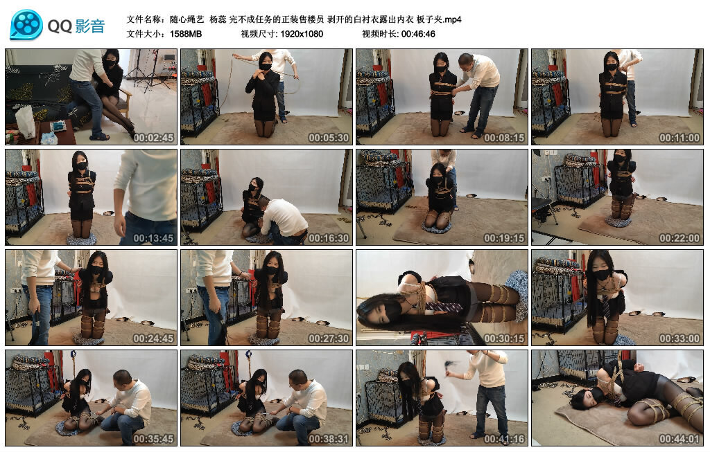 【随心绳艺】杨蕊完不成任务的正装售楼员剥开的白衬衣露出内衣板子夹-BD绳艺资源