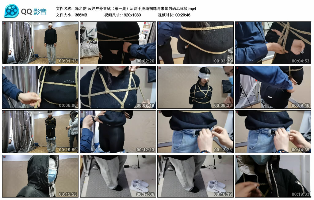 【绳之韵】云婷户外尝试（第一集）后高手股绳捆绑与未知的忐忑体验-BD绳艺资源