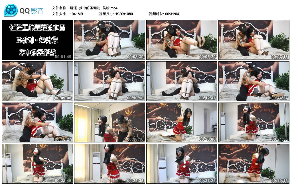 【逍遥】梦中的圣诞劫~吴晗-BD绳艺资源