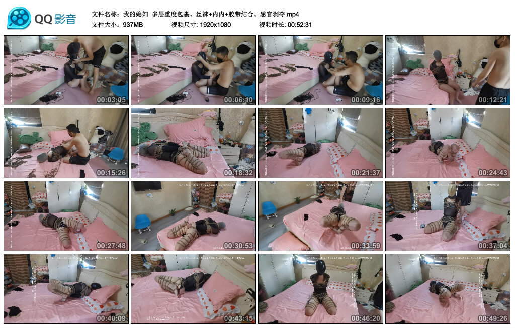 【我的媳妇】多层重度包裹、丝袜+内内+胶带结合、感官剥夺-BD绳艺资源