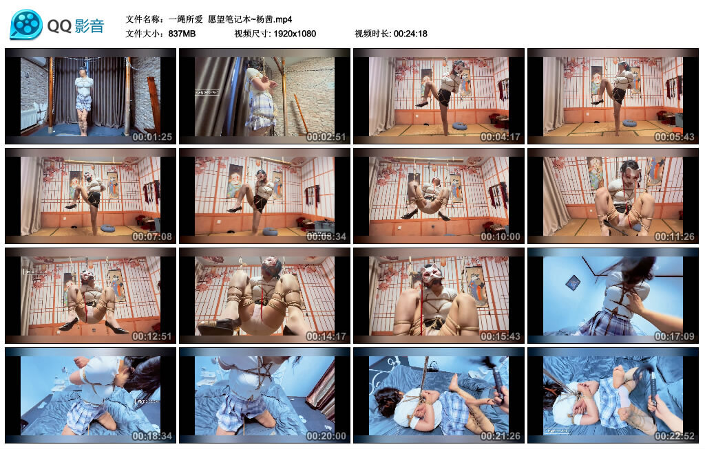 【一绳所爱】愿望笔记本~杨茜-BD绳艺资源