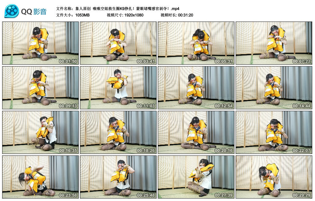 【象人原创】嗷嗷空姐救生圈K9挣扎！蒙眼堵嘴感官剥夺！-BD绳艺资源