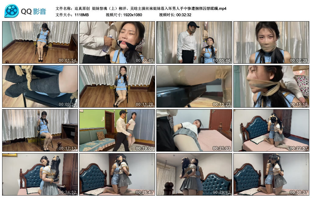 【迫真原创】姐妹惊魂（上）柳洋、吴晗主演-BD绳艺资源