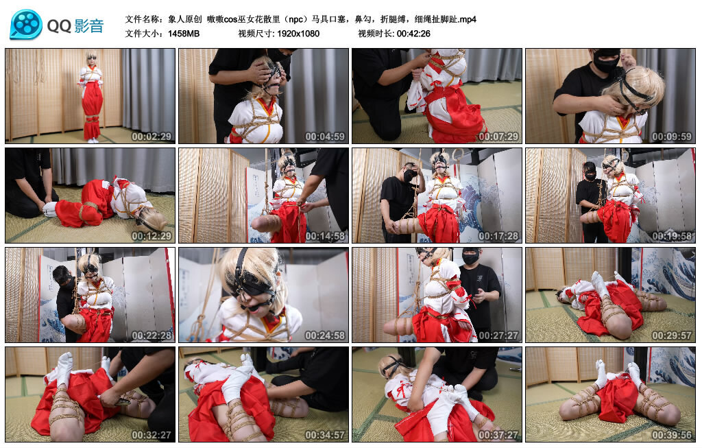 【象人原创】嗷嗷cos巫女花散里（npc）马具口塞，鼻勾，折腿缚，细绳扯脚趾-BD绳艺资源