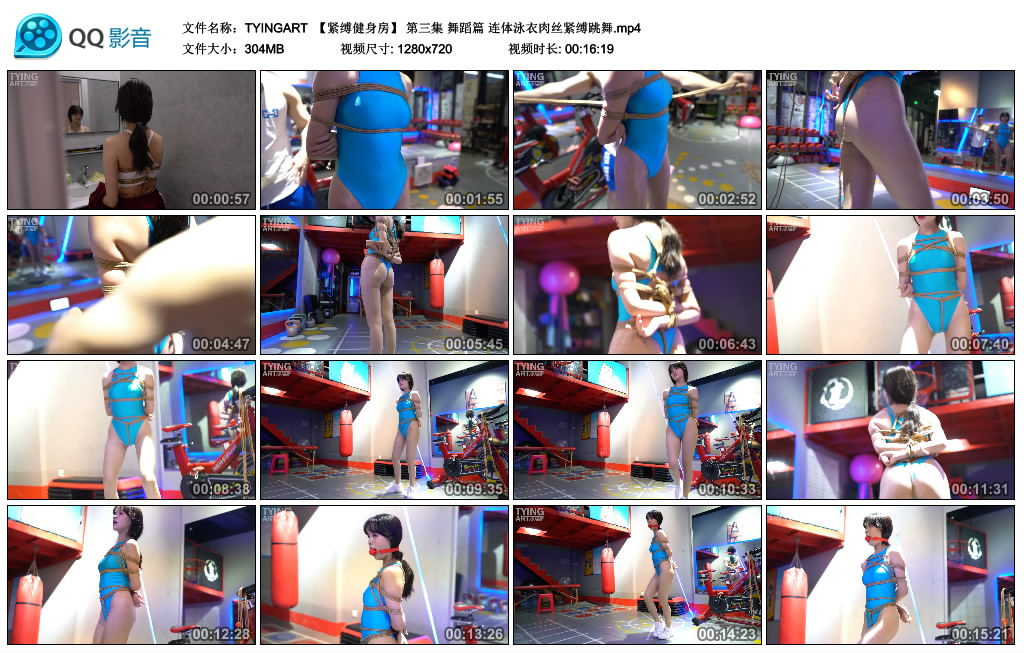 TYINGART紧缚健身房（第三集）舞蹈篇连体泳衣肉丝紧缚跳舞-BD绳艺资源