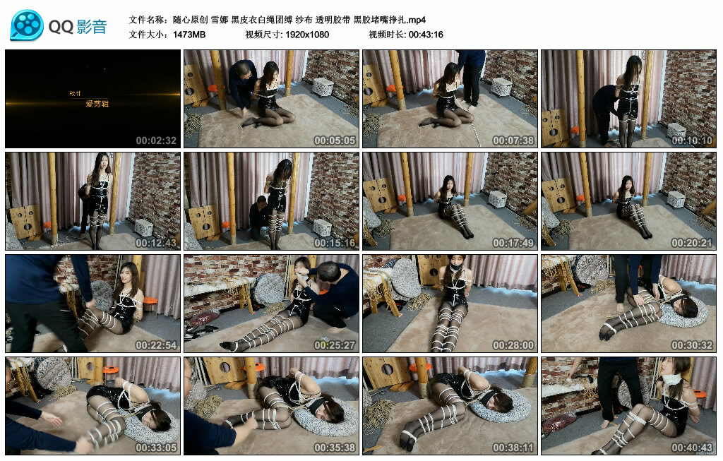 【随心原创】雪娜黑皮衣白绳团缚纱布透明胶带黑胶堵嘴挣扎-BD绳艺资源