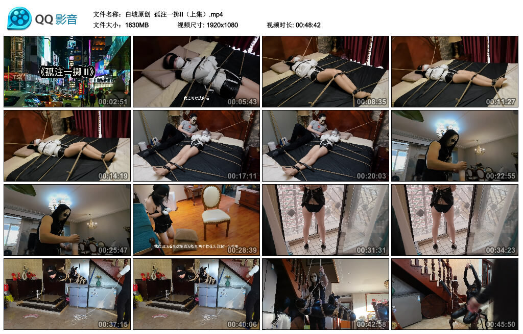 【白城原创】孤注一掷II（上集）-BD绳艺资源