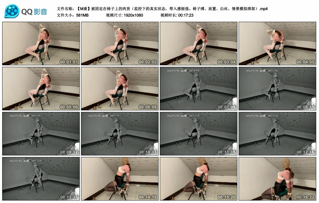 【M妻】被固定在椅子上的肉货-BD绳艺资源