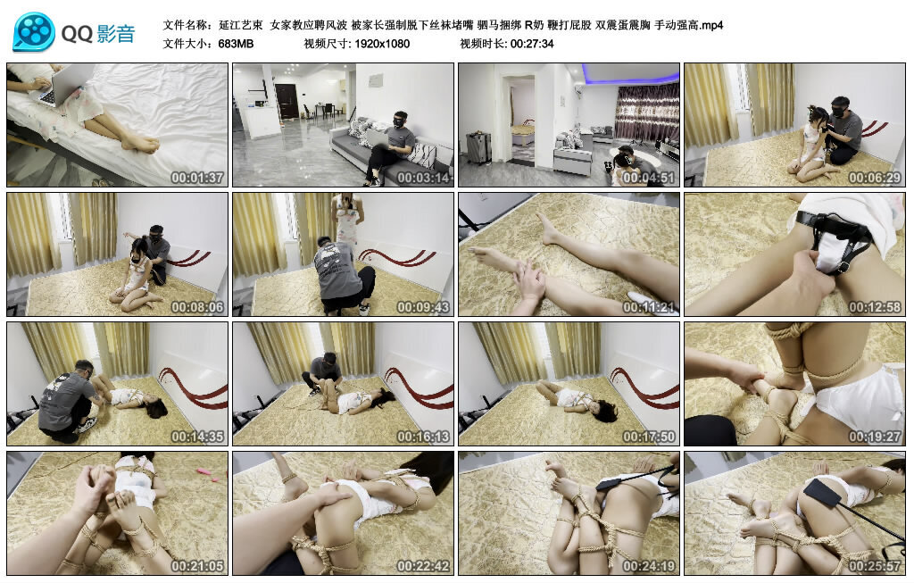 【延江艺束】女家教应聘风波-BD绳艺资源