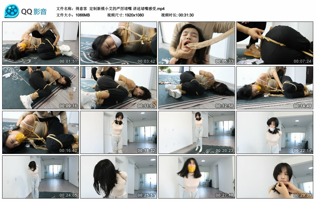 【得意客】定制新模小艾的严厉堵嘴讲述堵嘴感受-BD绳艺资源