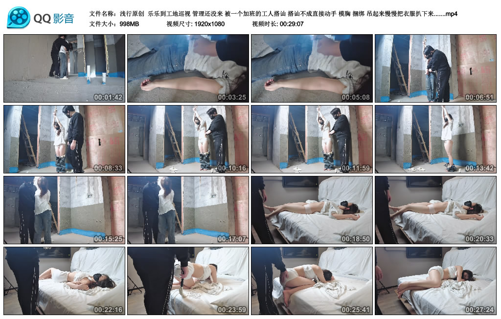 【浅行原创】 乐乐到工地巡视 管理还没来 被一个加班的工人搭讪 搭讪不成直接动手 模胸 捆绑 吊起来慢慢把衣服扒下来…..-BD绳艺资源