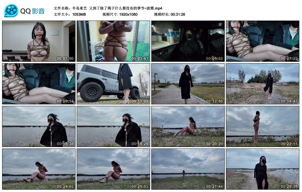 【半岛束艺】 又到了除了绳子什么都没有的季节~波雅-BD绳艺资源