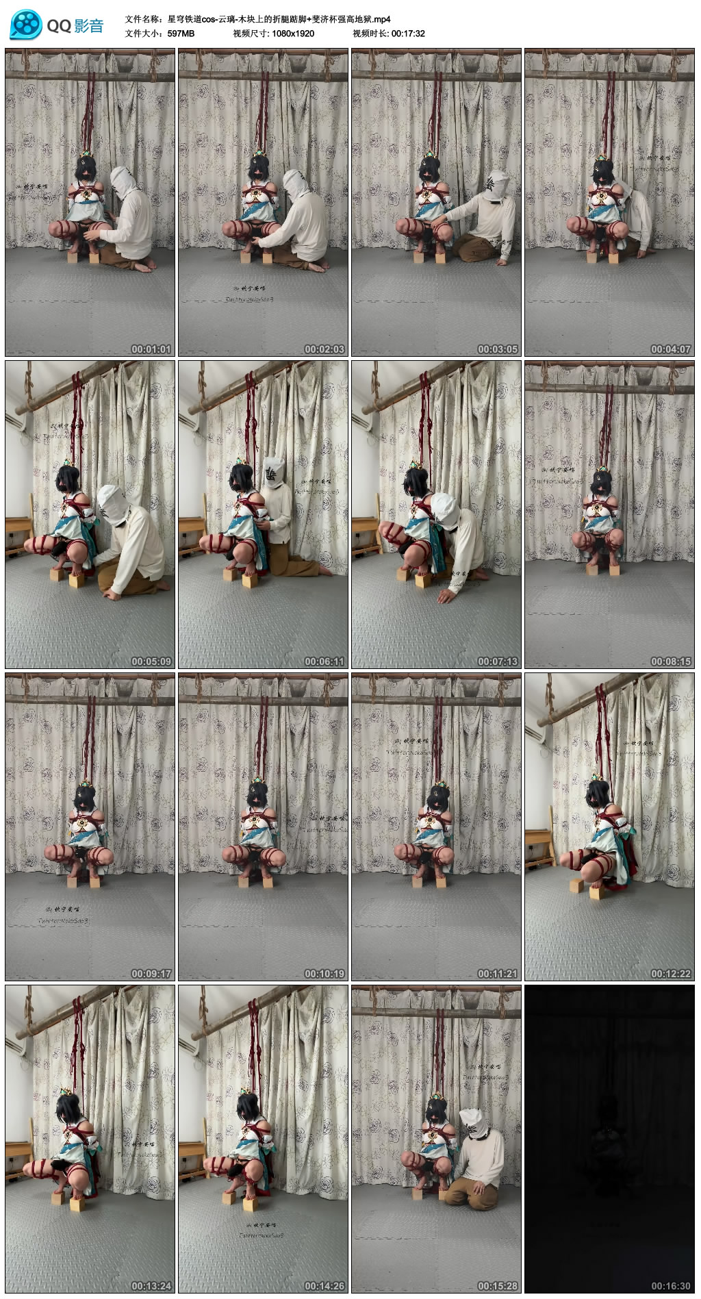 星穹铁道cos-云璃-木块上的折腿踮脚+斐济杯强高地狱-BD绳艺资源