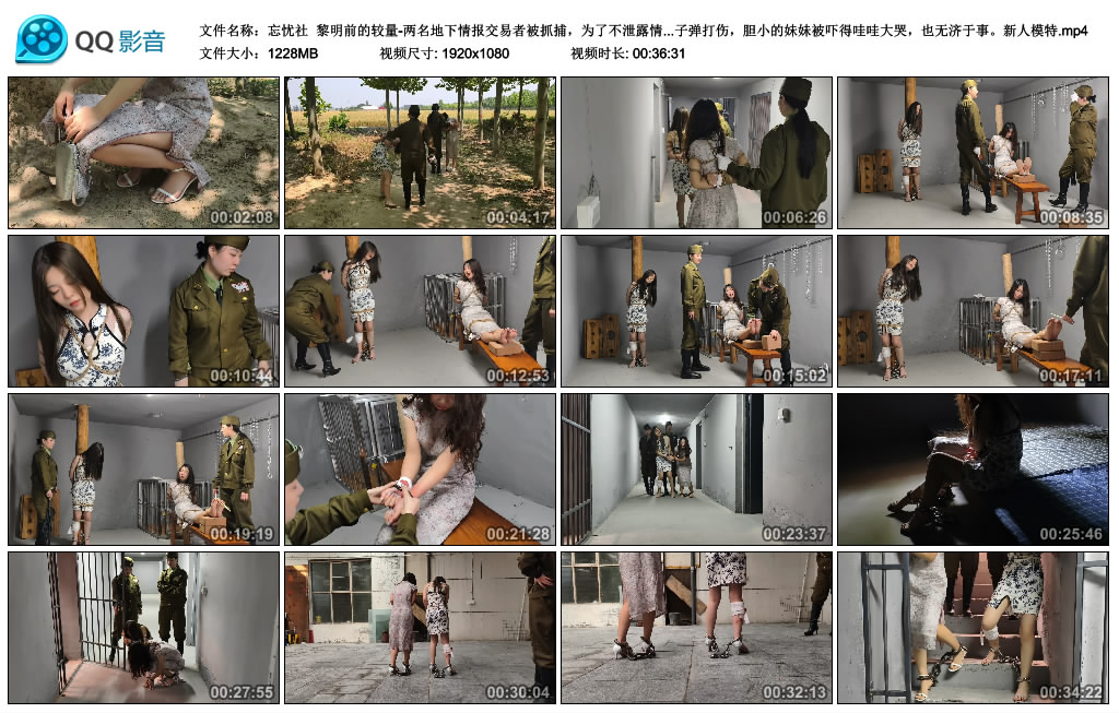 【忘忧社】 黎明前的较量-两名地下情报交易者被抓捕,为了不泄露情报受尽各种折磨,老…-BD绳艺资源