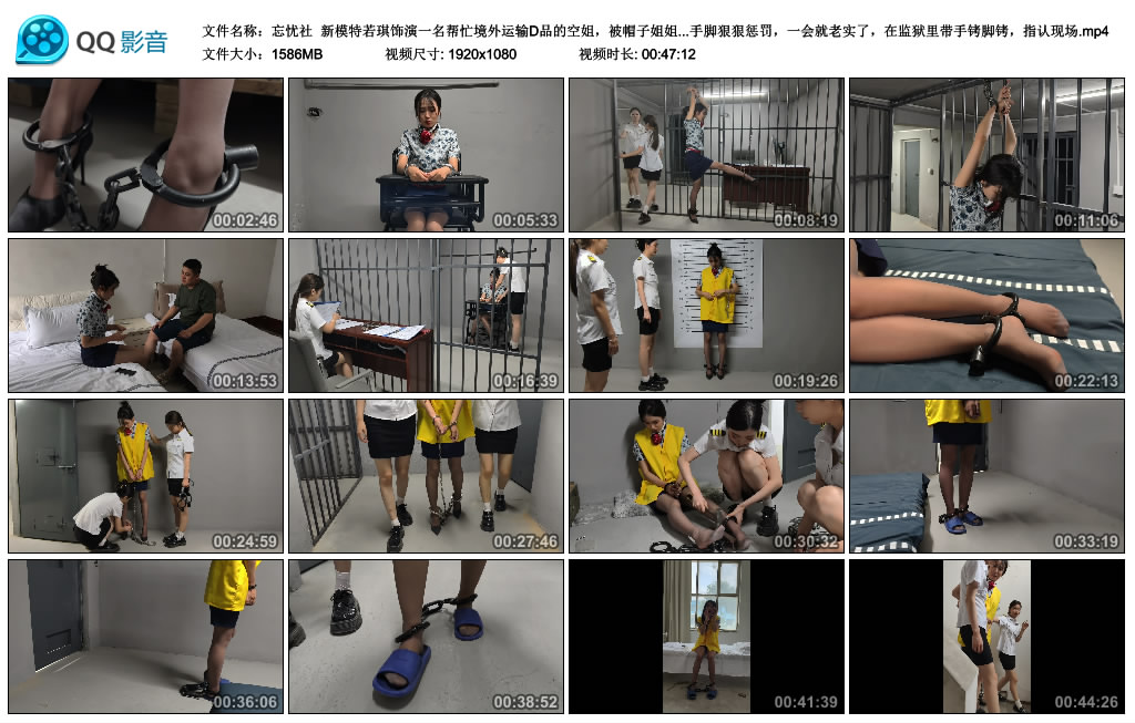 【忘忧社】 新模特若琪饰演一名帮忙境外运输D品的空姐,被帽子姐姐抓获,一开始拒不承…-BD绳艺资源