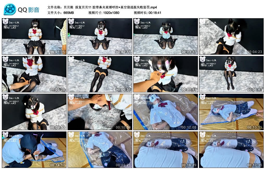 【贝贝熊】 报复贝贝11 胶带鼻夹束缚呼控+真空袋逃脱失败惩罚.-BD绳艺资源