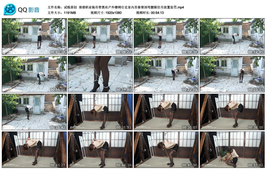 【试炼原创】 倩倩职业装吊带黑丝户外镣铐行走室内苏秦背剑弯腰限位吊放置惩罚-BD绳艺资源