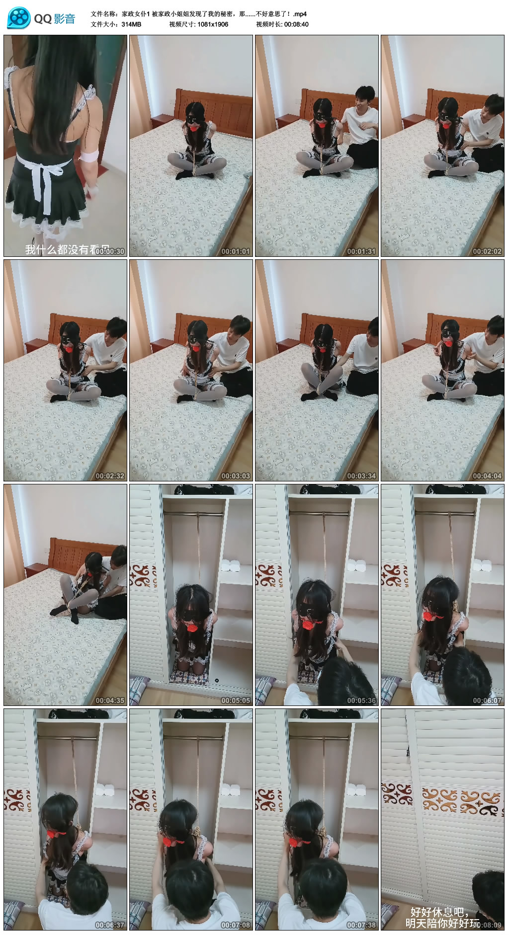 【家政女仆1】被家政小姐姐发现了我的秘密,那……不好意思了!-BD绳艺资源